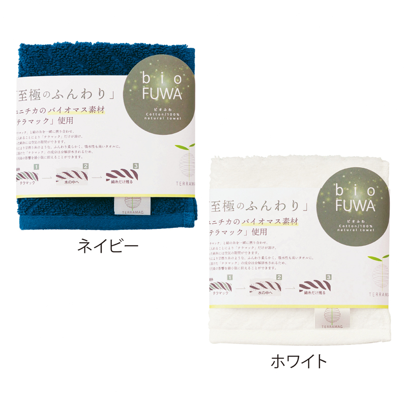 ビオふわ・ハンカチタオル1P(ネイビー)（3）