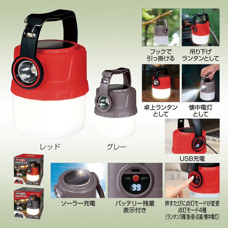 ソーラー&USB充電式マルチライト(レッド)（2）