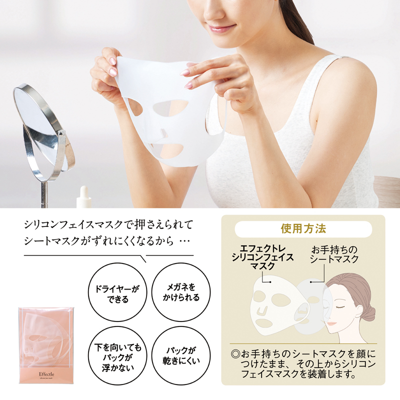 エフェクトレ　シリコンフェイスマスク（2）