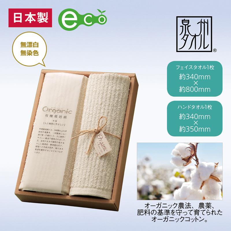 泉州オーガニックコットンタオルギフトセット（3）
