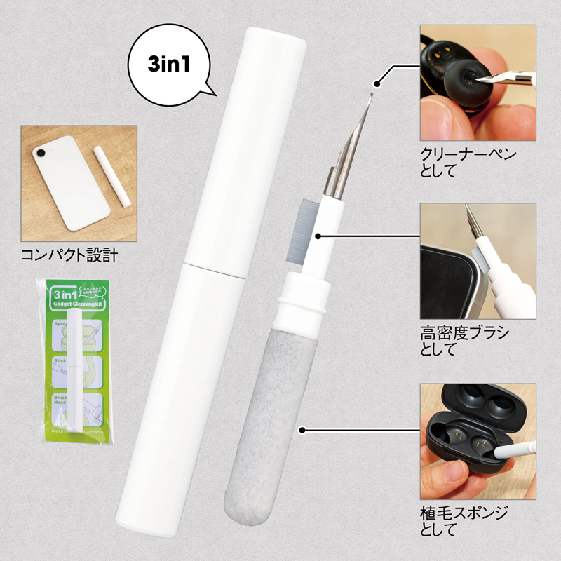 3in1ガジェットクリーニングキット（3）