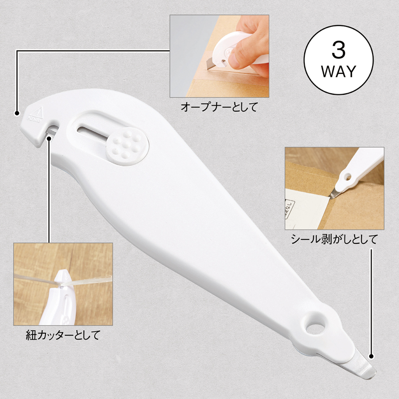 3WAY梱包オープナー（2）
