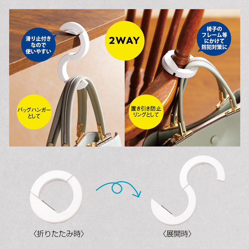 リングスタイルバッグハンガー（3）