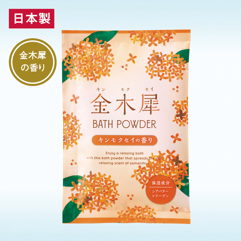 金木犀バスパウダー（2）