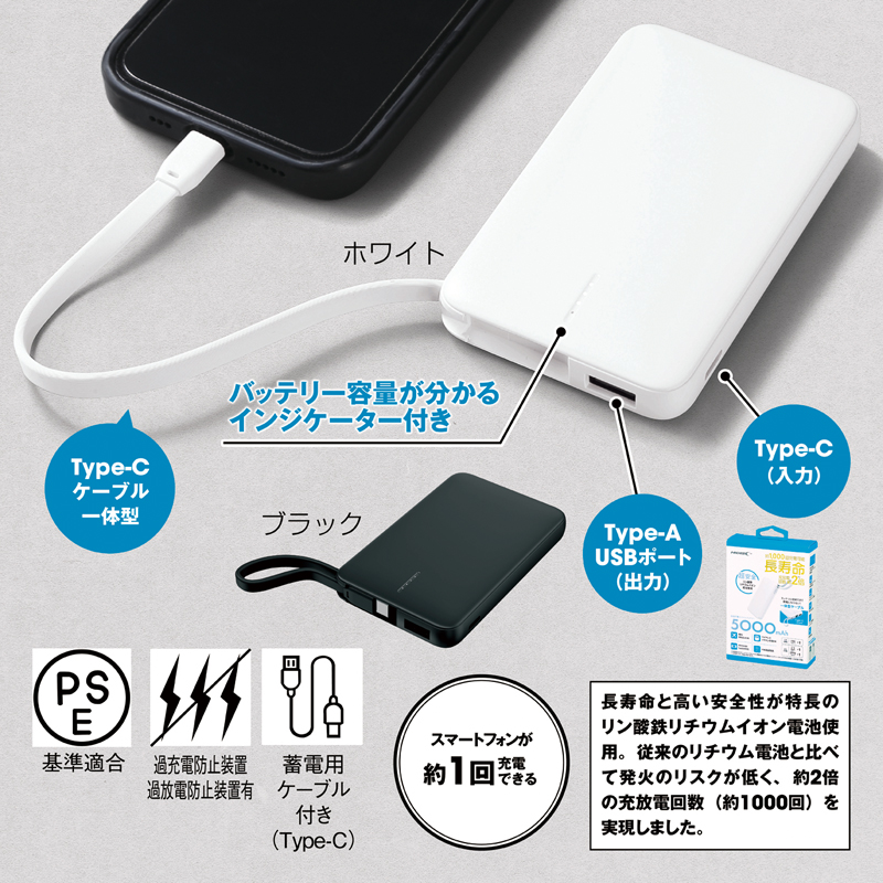 リン酸鉄急速充電モバイルバッテリー5000(ホワイト)（3）