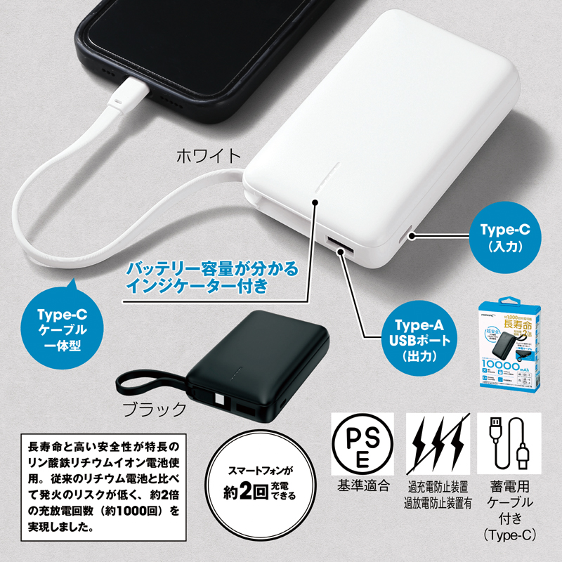 リン酸鉄急速充電モバイルバッテリー10000(ホワイト)（3）