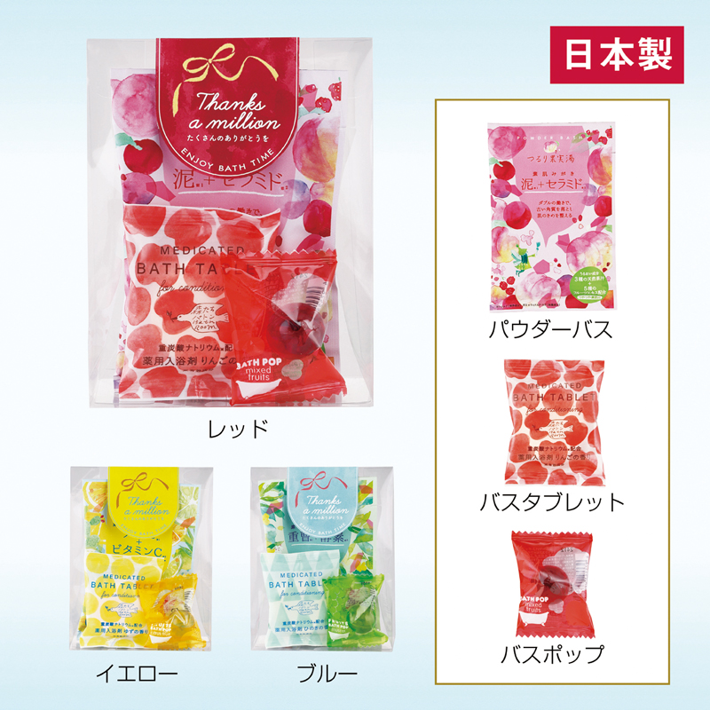 サンクフルバスギフト(レッド)（4）