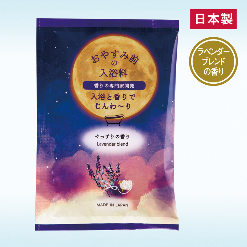 おやすみ前の入浴料 ぐっすりの香り