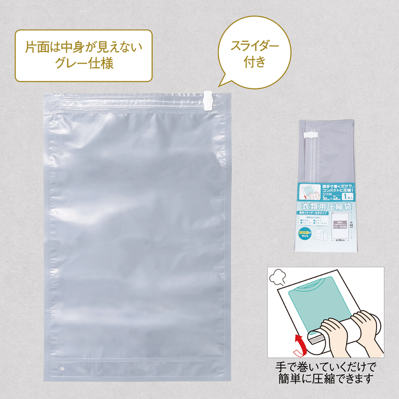 衣類用圧縮袋(スライダー付き)