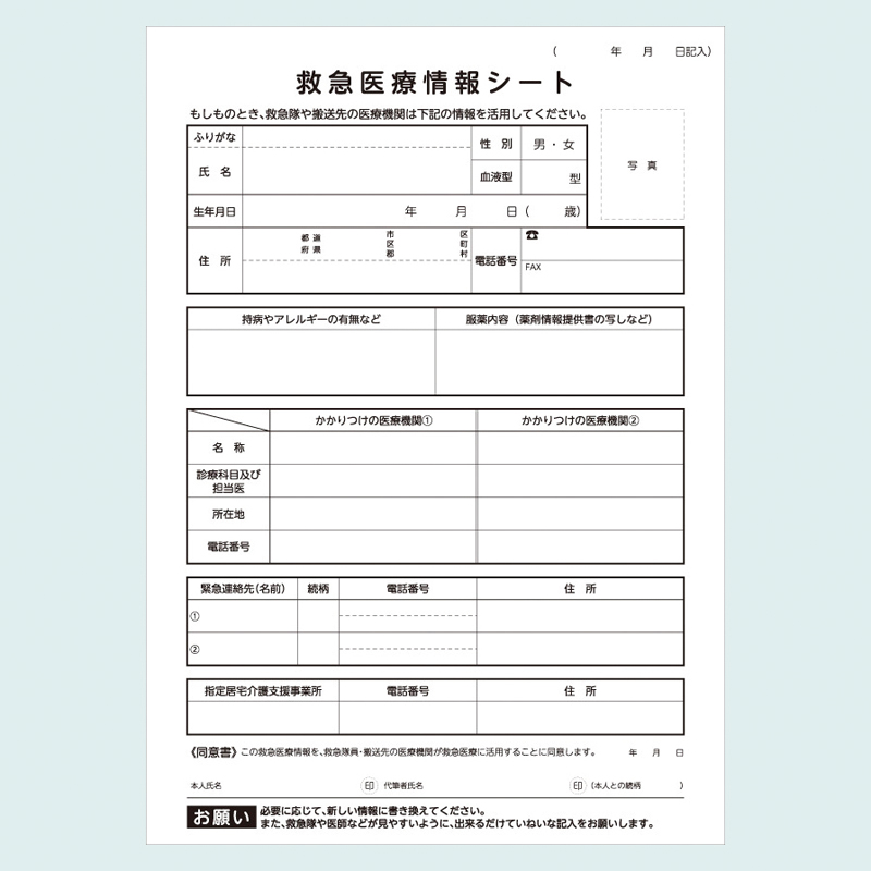 冷蔵庫保管医療情報キット(防災グッズ入り)（4）