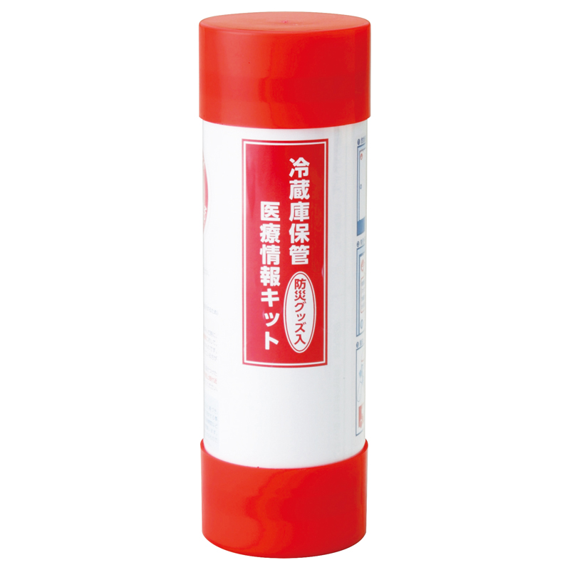 冷蔵庫保管医療情報キット(防災グッズ入り)（7）