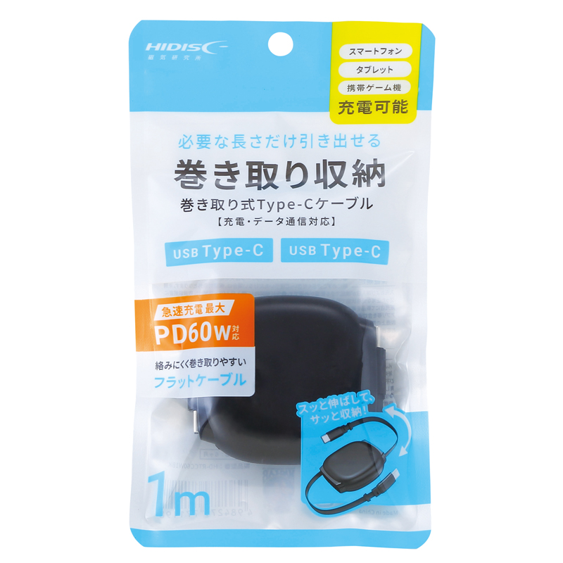 急速充電対応リール式ケーブル（4）