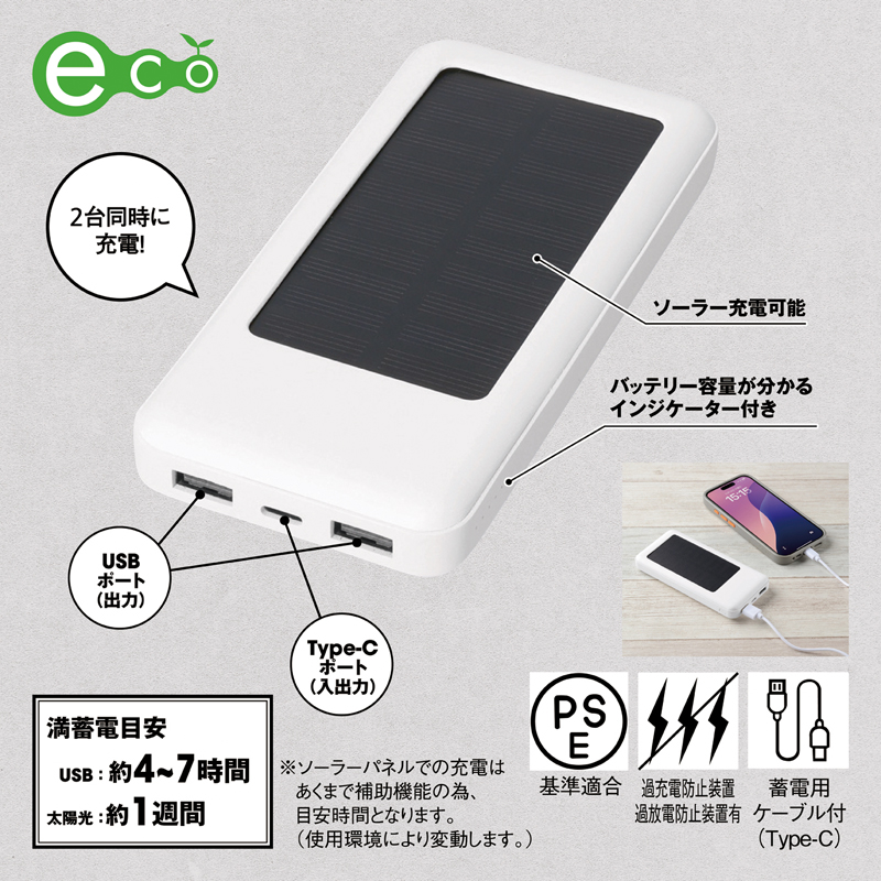 ソーラーパネル付き準固体モバイルバッテリー10000