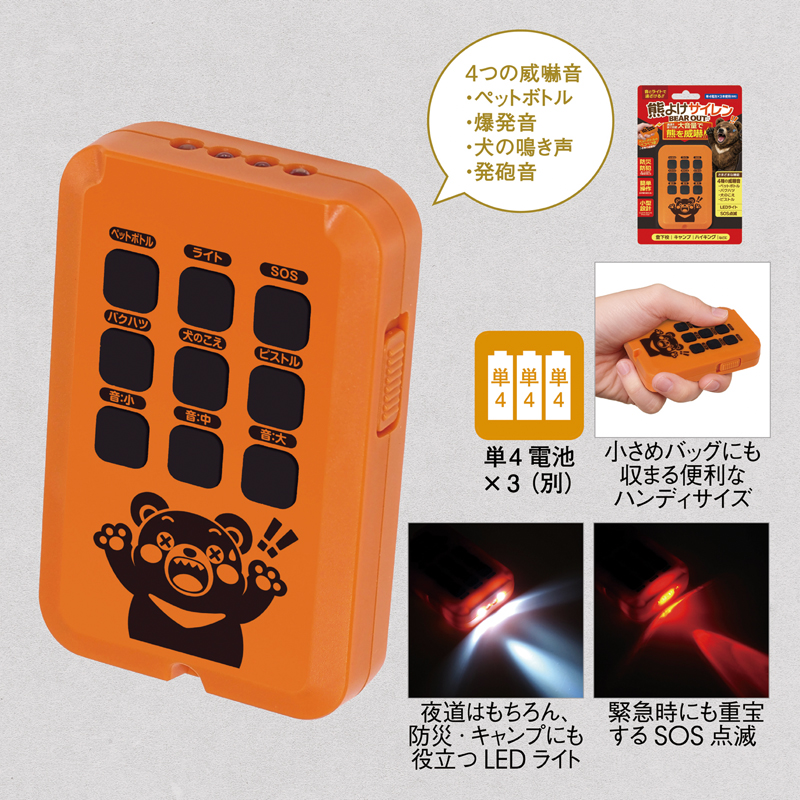 熊よけサイレン ベアアウト
