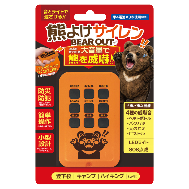 熊よけサイレン ベアアウト（6）