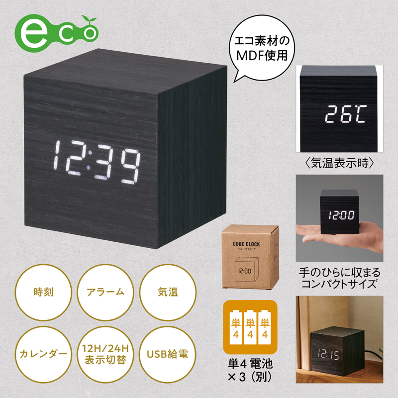 木目調キューブクロック