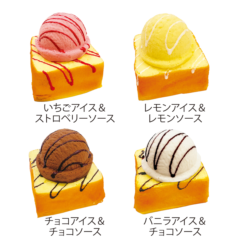 アイストーストスクィーズ（2）