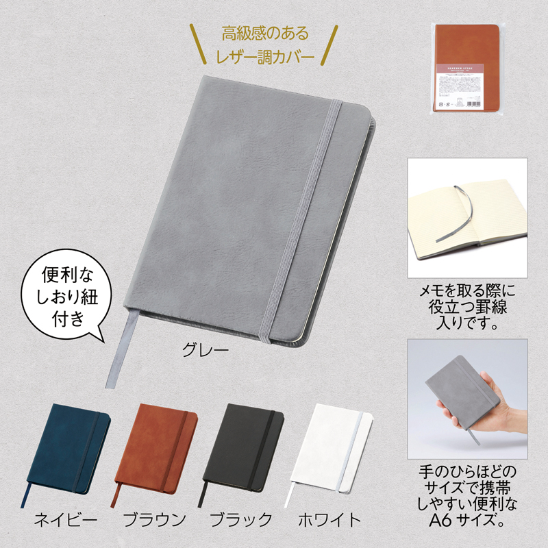 レザー調･ハードカバーノート(A6)(グレー)（2）
