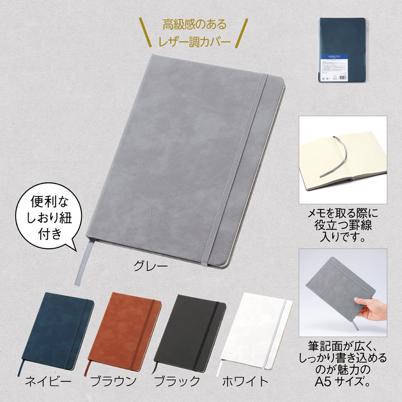 レザー調･ハードカバーノート(A5)(グレー)（2）