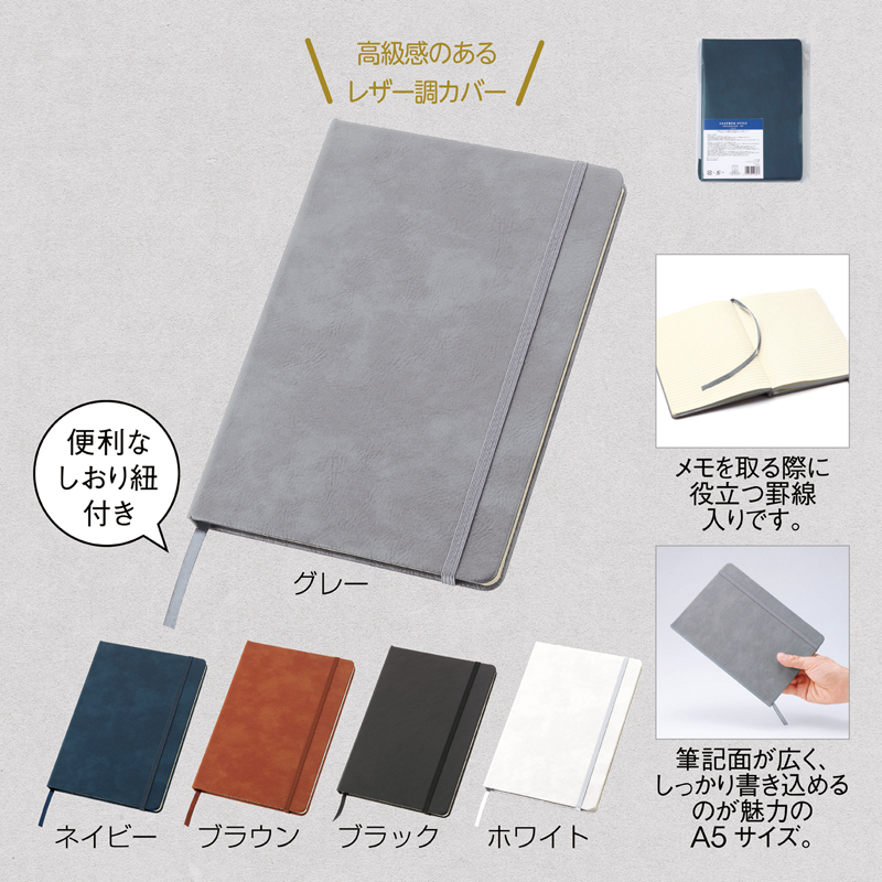 レザー調･ハードカバーノート(A5)(ホワイト)（2）
