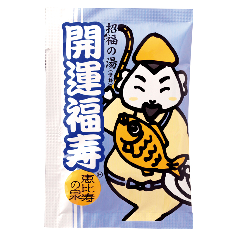 薬用入浴剤 招福の湯(恵比寿の泉)