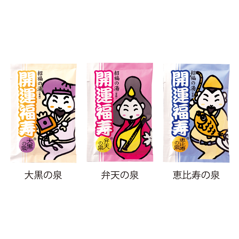 薬用入浴剤 招福の湯(恵比寿の泉)（3）