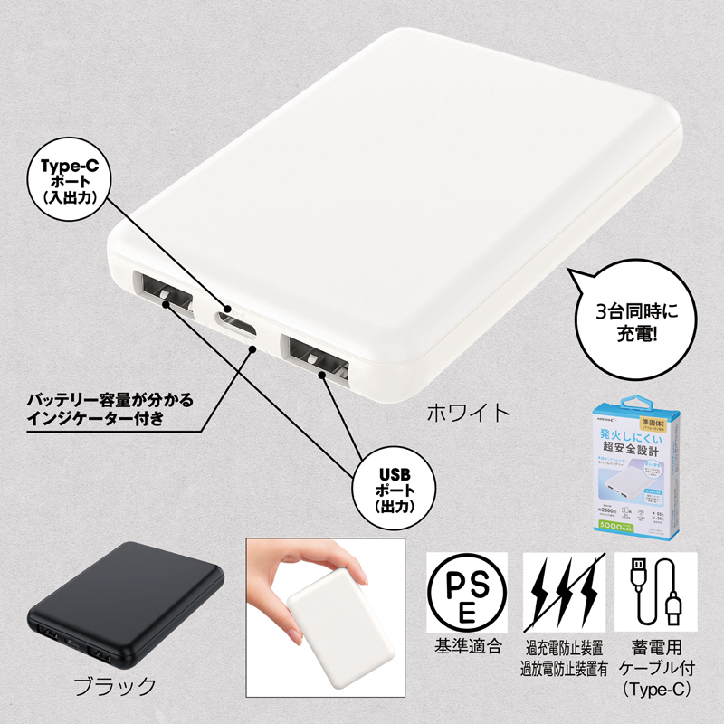 準固体電池モバイルバッテリー5000(ホワイト)（3）