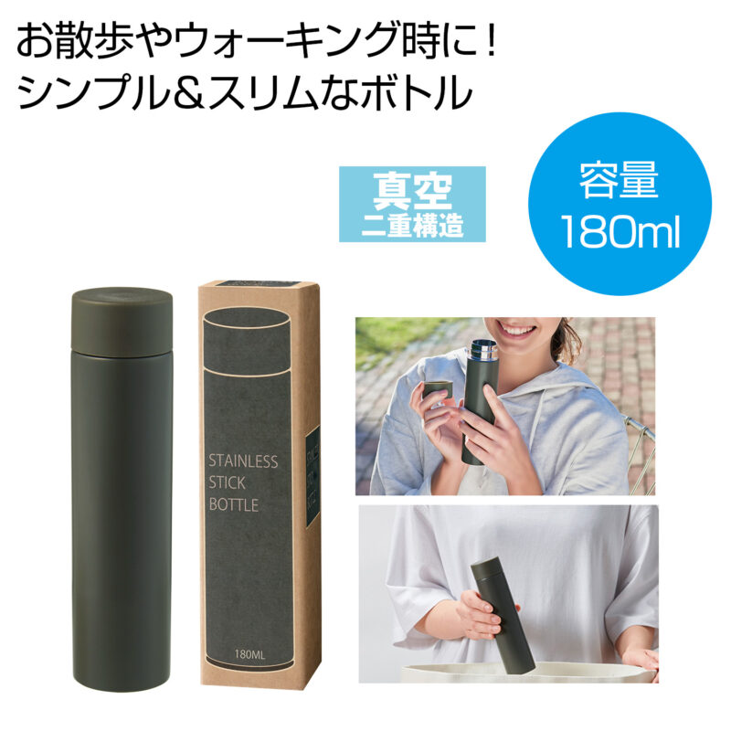 真空ステンレスサーマルスティックボトル180ml(グレー)（5）