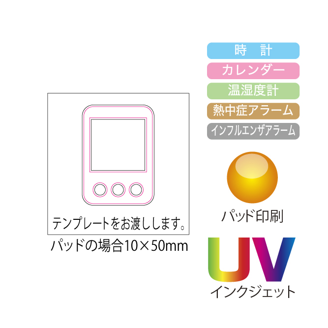 熱中症・インフルエンザおしらせクロック（5）