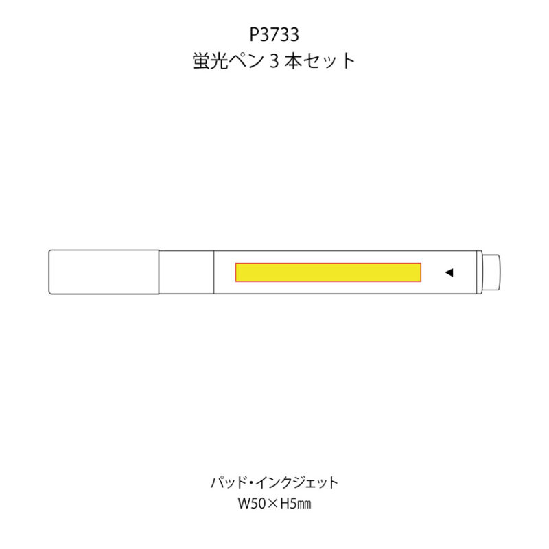 蛍光ペン３本セット（6）