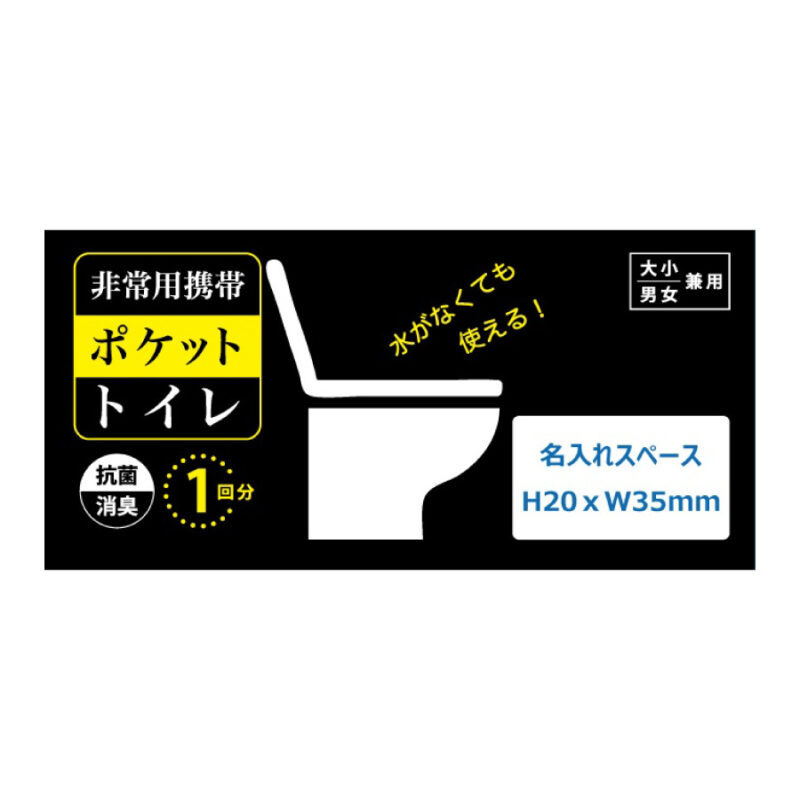非常用携帯ポケットトイレ１回分（大小兼用）（2）