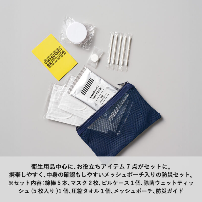 防災緊急7点セット　メッシュポーチタイプ　ネイビー（7）
