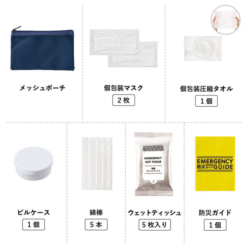 防災緊急7点セット　メッシュポーチタイプ　ネイビー（11）