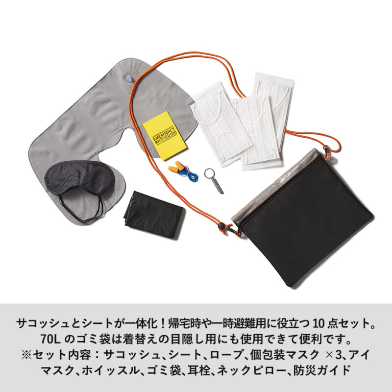 防災緊急10点セット シートインサコッシュタイプ　ブラック（6）