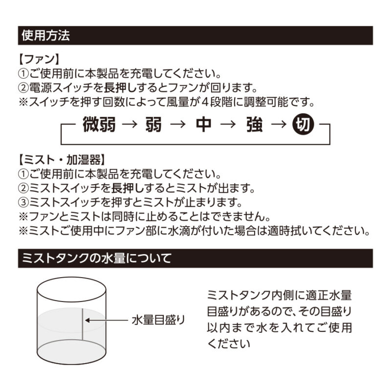 ポータブルミストUSBファン　チャコールブラック（9）
