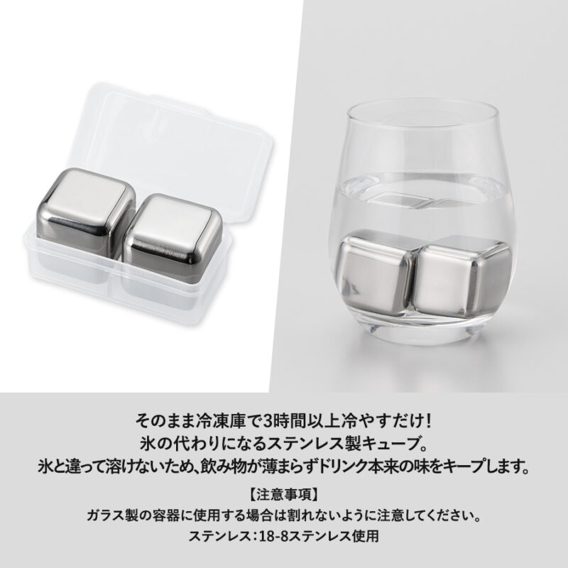 ステンレスアイスキューブ　シルバー（4）