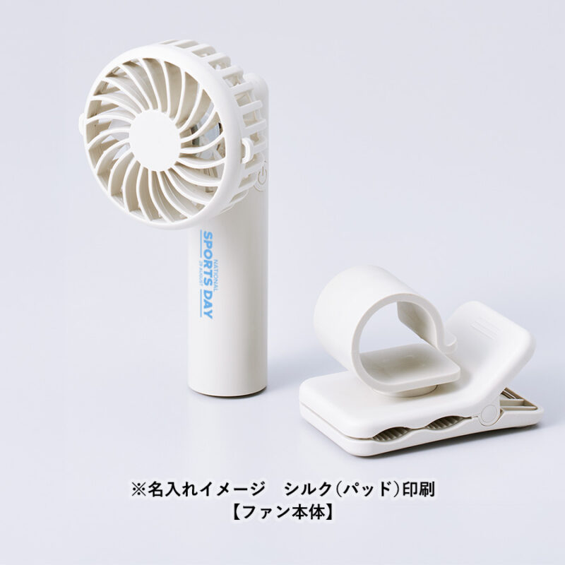 日傘にもつけられるクリップ付ハンディファン ホワイト（4）