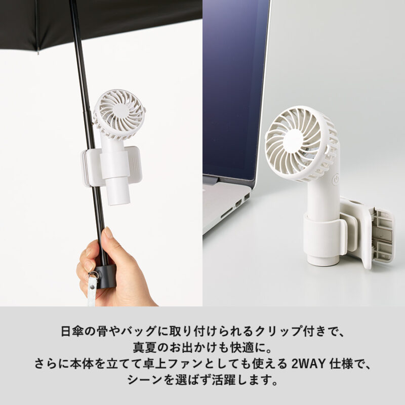 日傘にもつけられるクリップ付ハンディファン ホワイト（5）