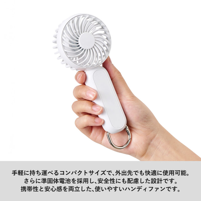 カラビナ付コンパクトハンディファン(準固体使用) ホワイト（4）