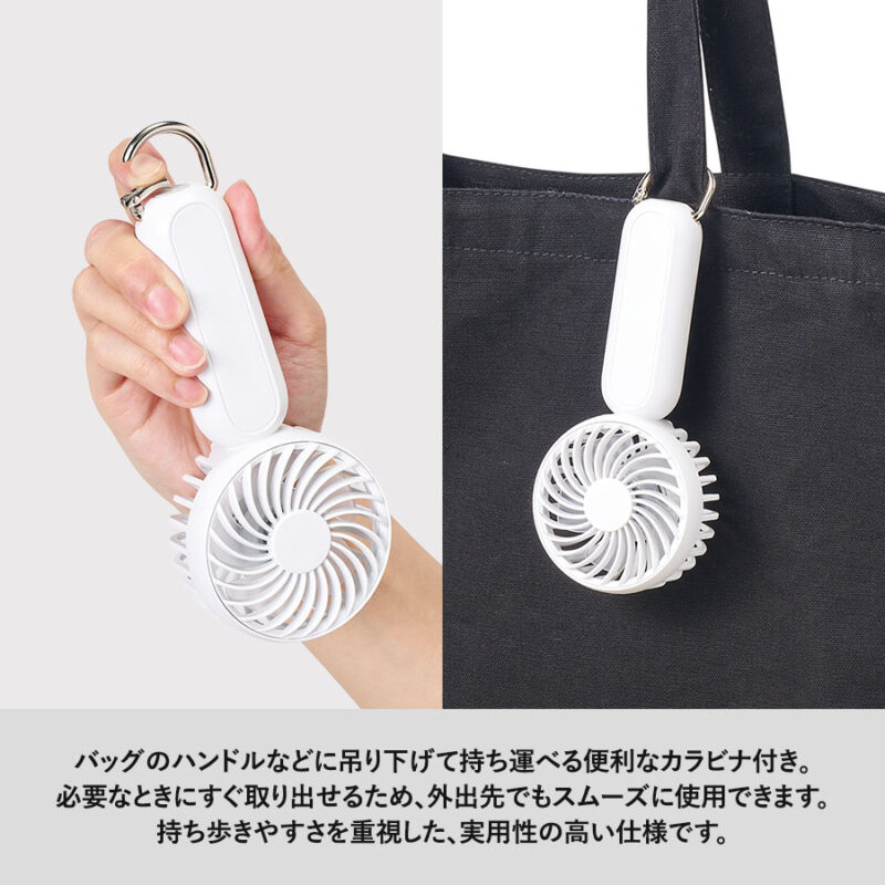 カラビナ付コンパクトハンディファン(準固体使用) ホワイト（5）