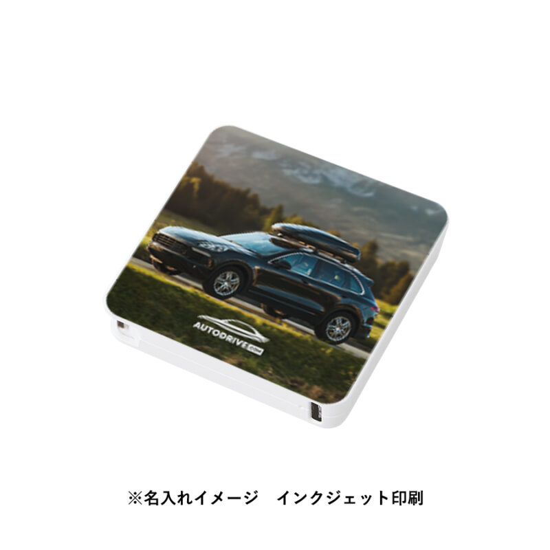 コードインモバイルチャージャー2000（全面印刷対応）　ホワイト（13）