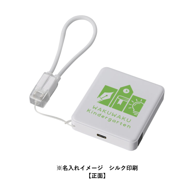 PD急速充電コードストラップ付モバイルチャージャー5000(全面印刷対応) ホワイト（5）