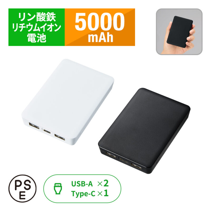 全面印刷できるモバイルチャージャー5000(リン酸鉄使用) ホワイト（16）