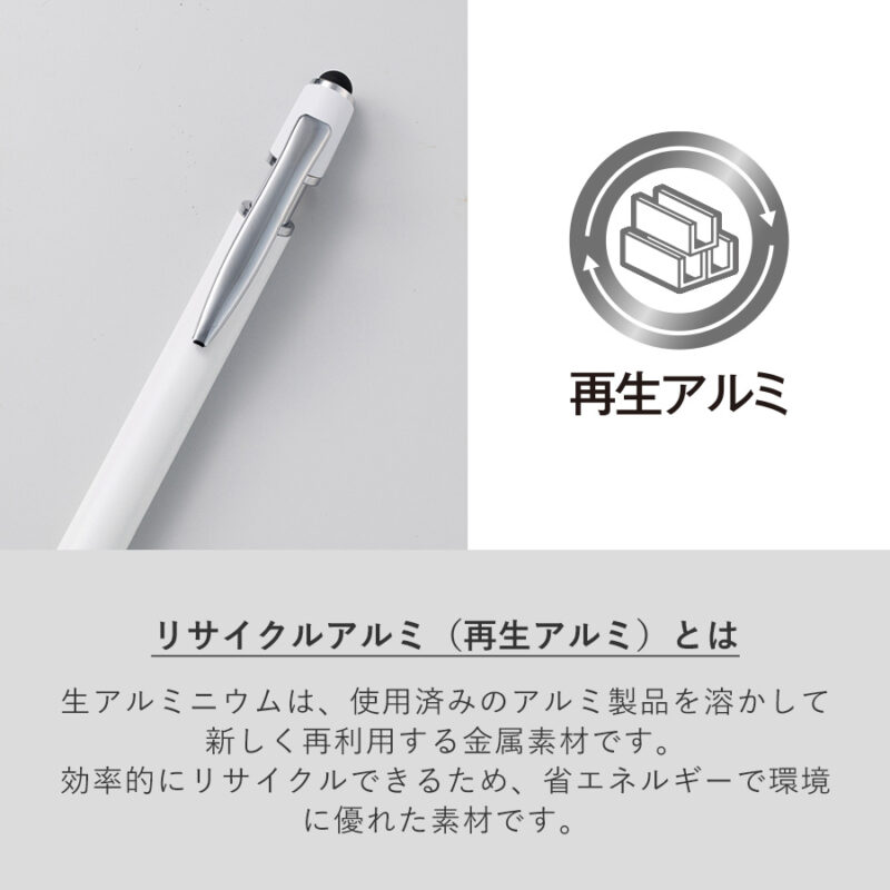 タッチペン付メタルシックボールペン(再生アルミ)　ブラック×シルバー（7）