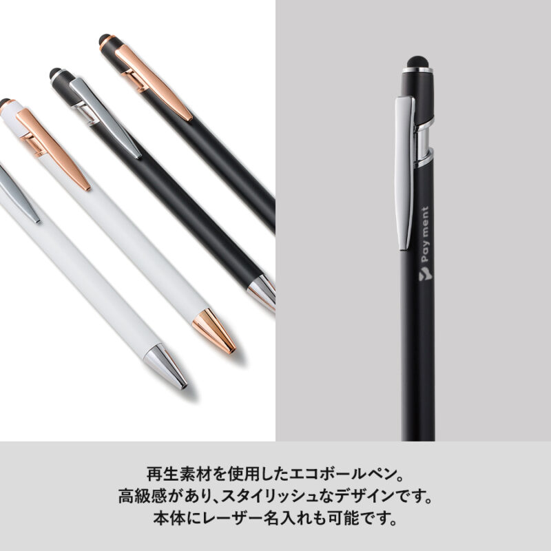タッチペン付メタルシックボールペン(再生アルミ)　ブラック×ピンクゴールド（6）