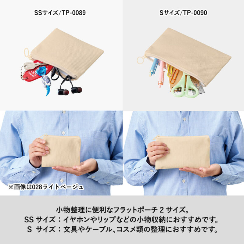 コーデュロイフラットポーチ(S) ライトベージュ（13）