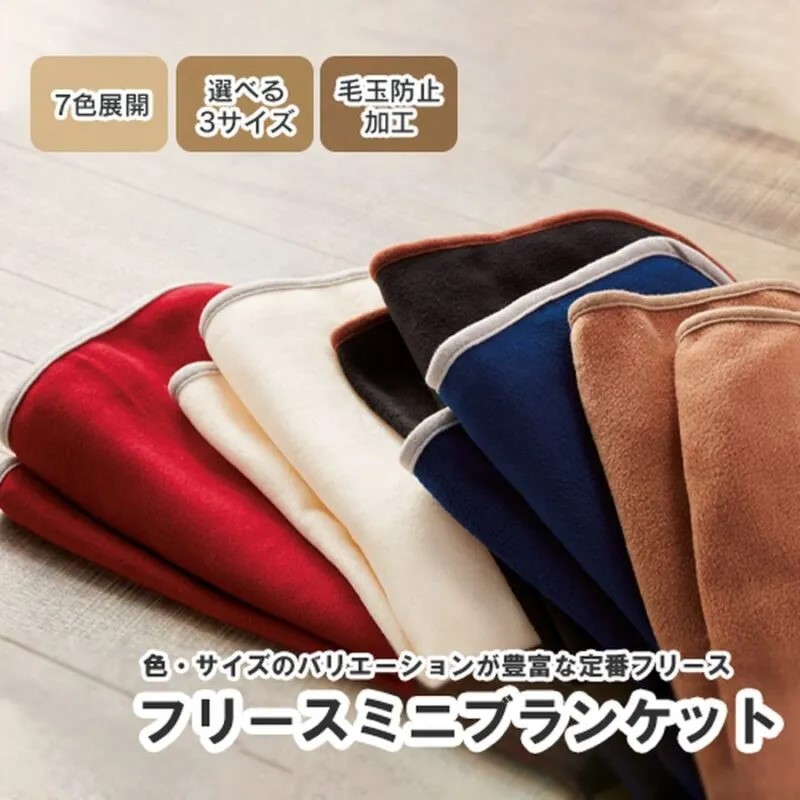 フリースミニブランケット ベーシックネイビー（2）