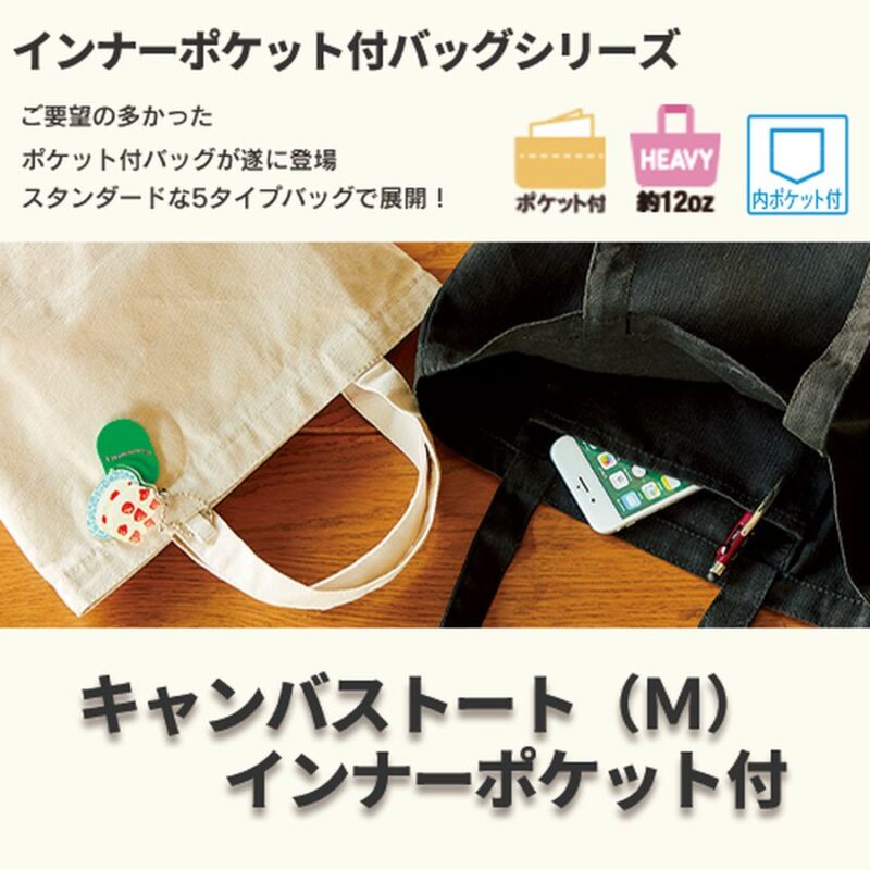 キャンバストート(M) インナーポケット付 ナイトブラック（3）