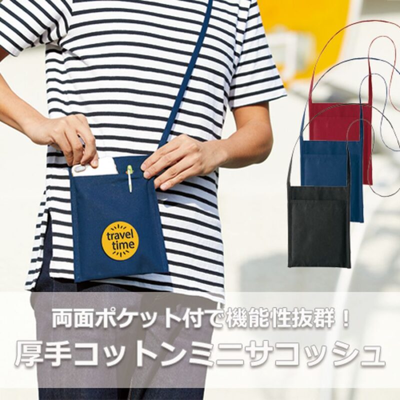 厚手コットンミニサコッシュ ブラック（5）