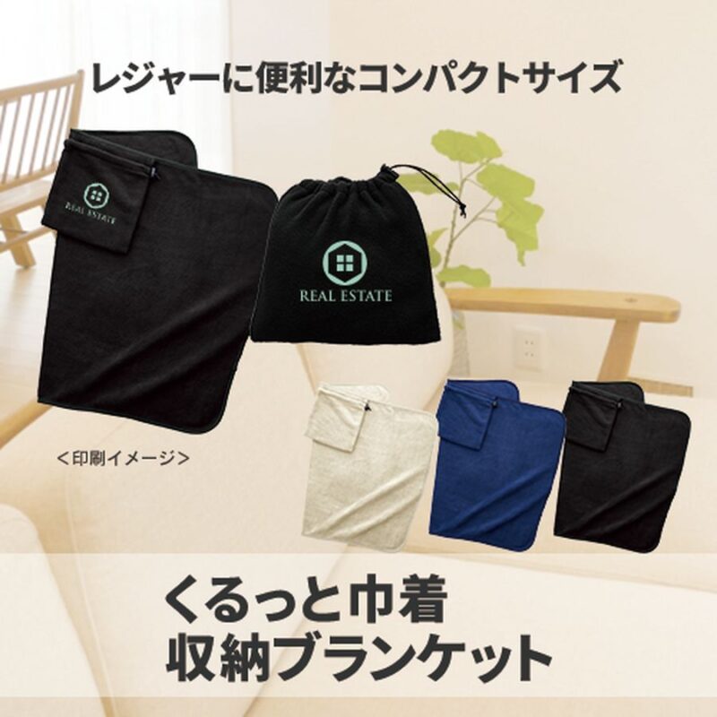 くるっと巾着収納ブランケット アイボリー（4）